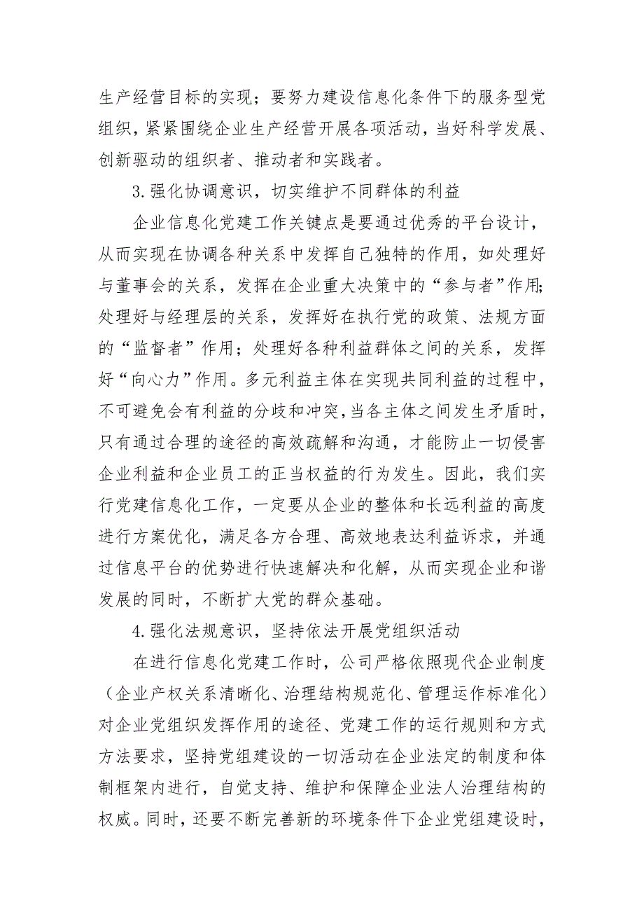 国有企业在信息化条件下的党建模式_第4页