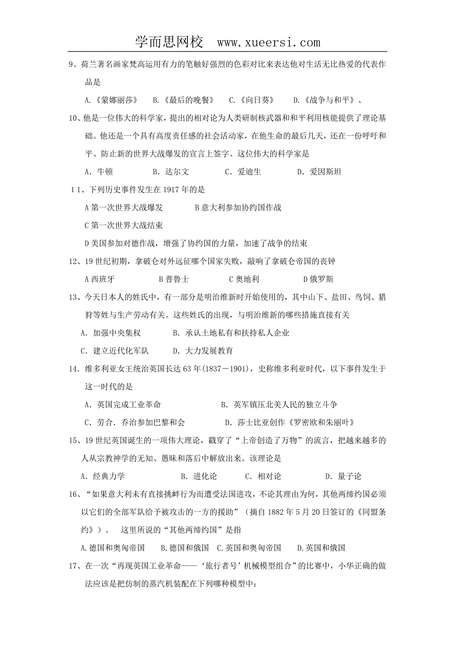 江苏省苏州吴江市青云中学2011-2012学年九年级上学期期中测试(历史)_第2页