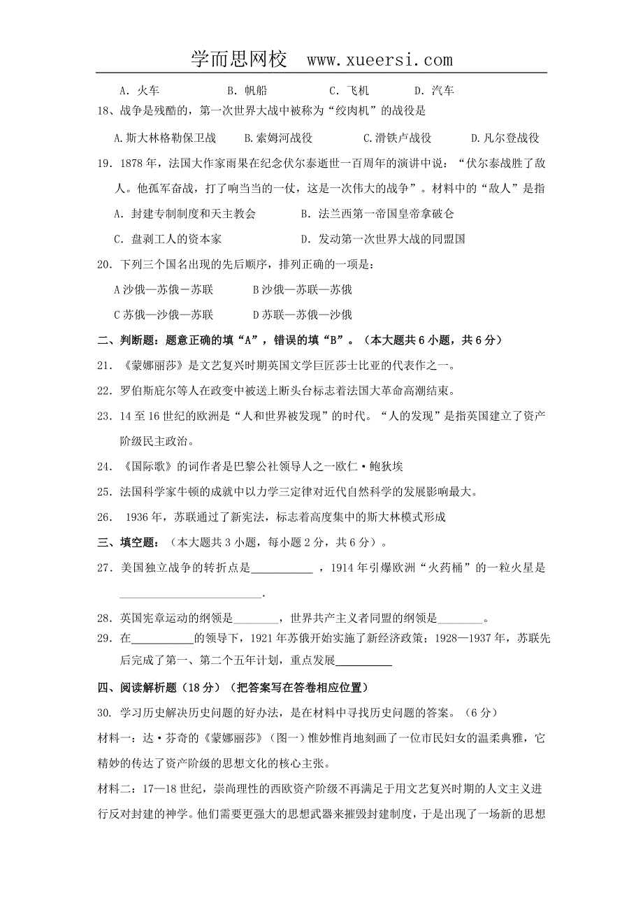 江苏省苏州吴江市青云中学2011-2012学年九年级上学期期中测试(历史)_第3页