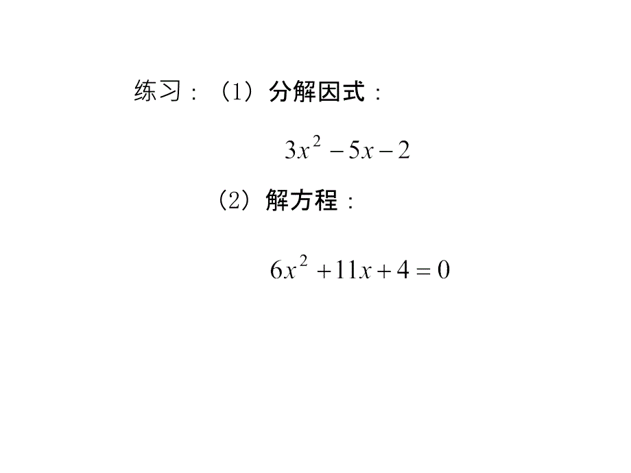 十字相乘与不等式的解法_第3页