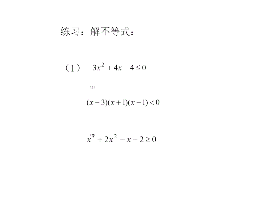 十字相乘与不等式的解法_第5页