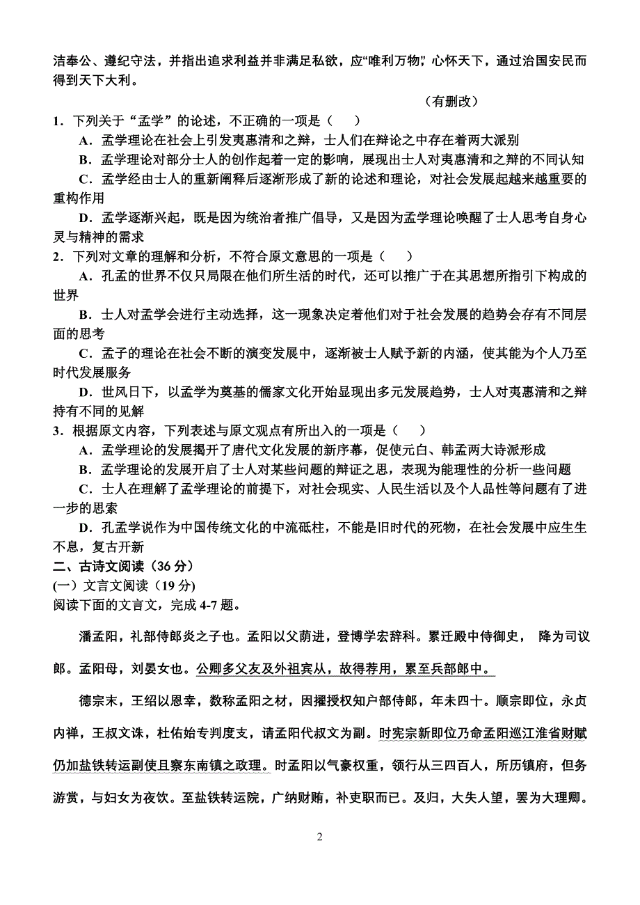 、2016届高三第二次联考语文_第2页