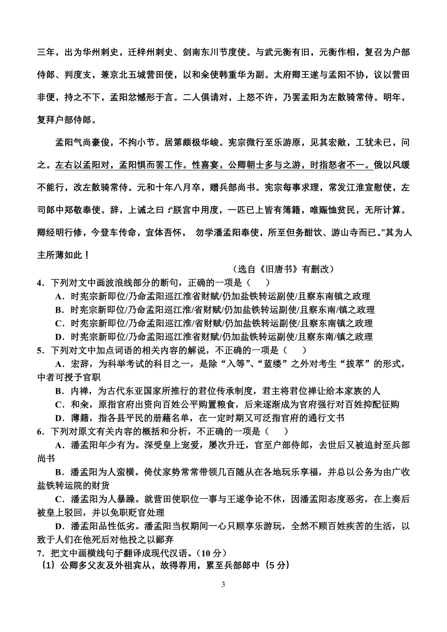 、2016届高三第二次联考语文_第3页