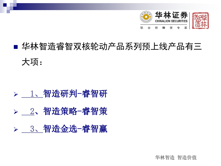 睿智双核轮动资讯产品说明书_第3页