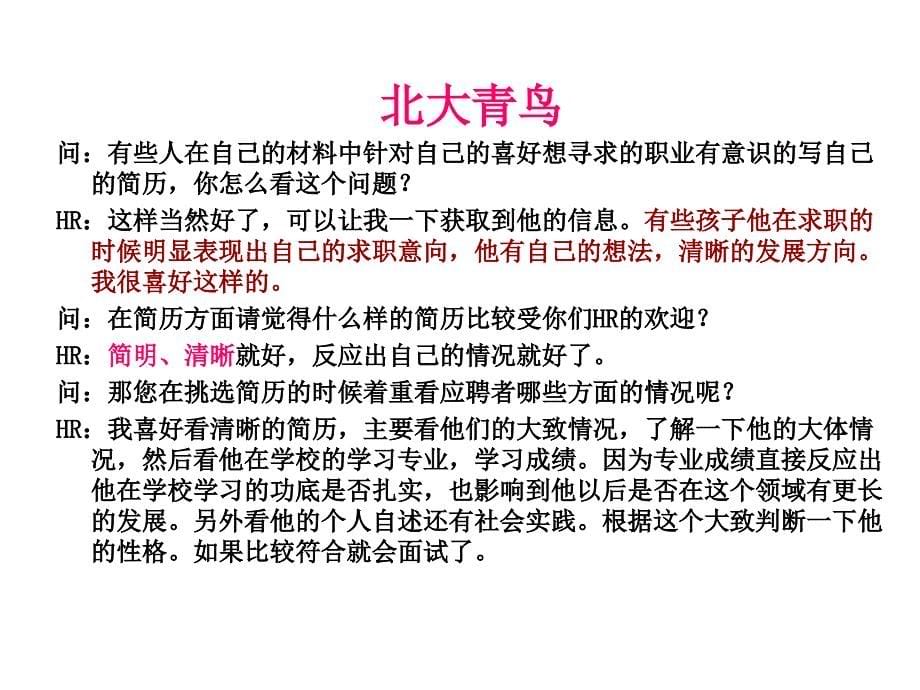 如何打造职业化的求职材料4_第5页