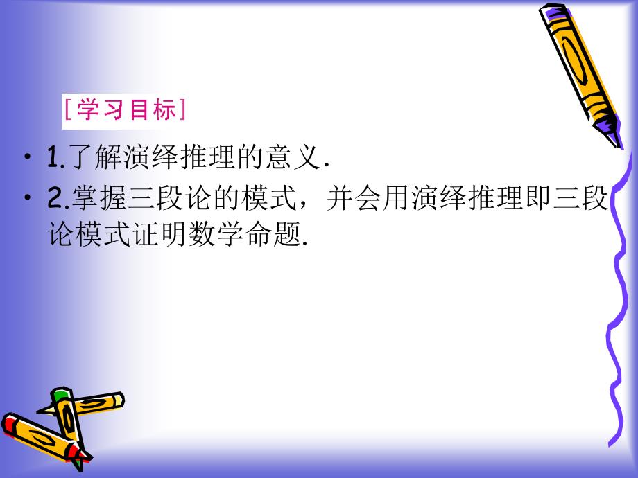 3.2《数学证明》课件(选修1-2)_第2页