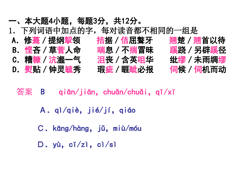 年广州一模语文答案_第2页