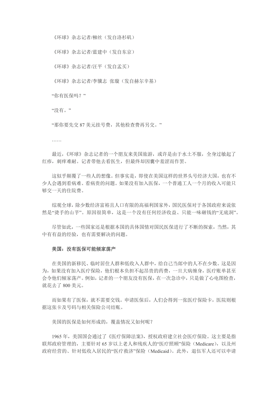 国外四种社会医疗保险模式介绍_第3页