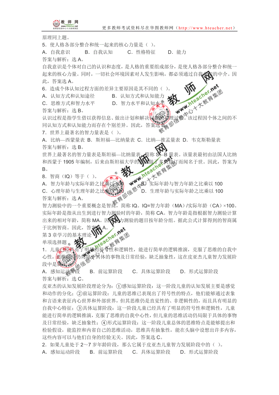 小学教育心理学选择题及答案_第3页