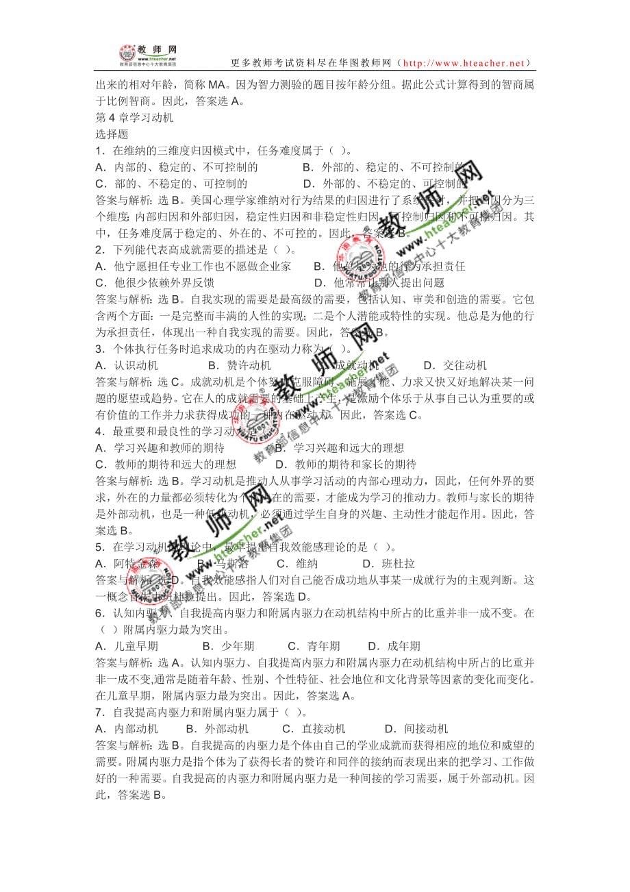 小学教育心理学选择题及答案_第5页