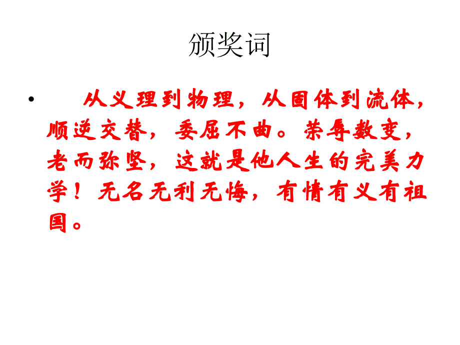 2010年感动中国人物颁奖词及事迹 (2)_第2页