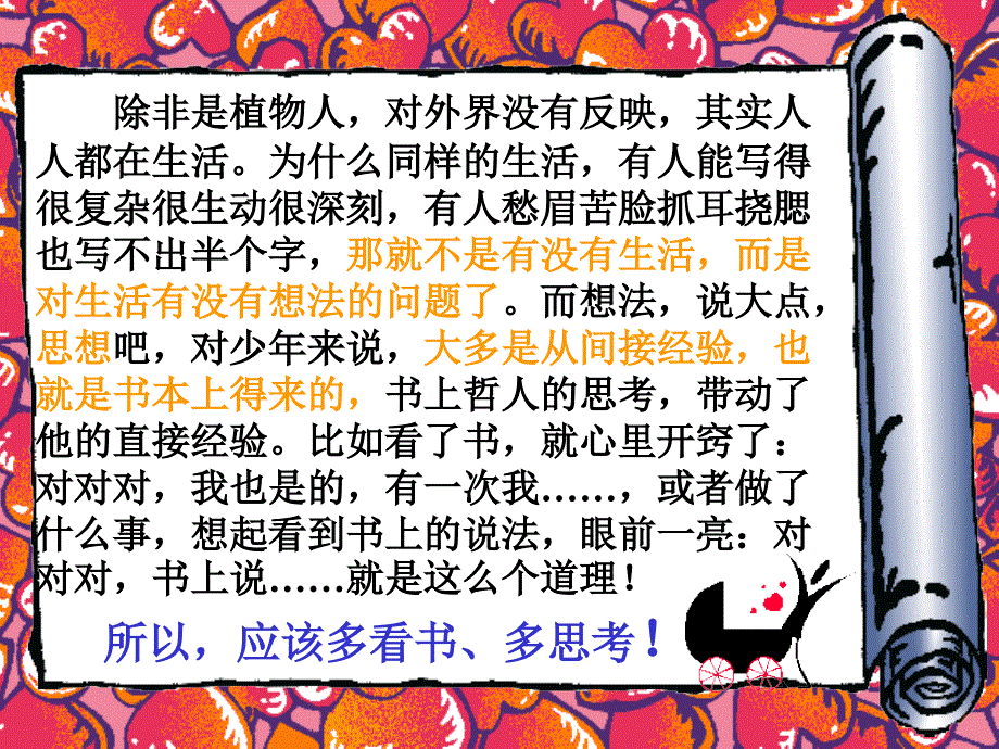 让我们喜欢写作文.语文课件_第4页