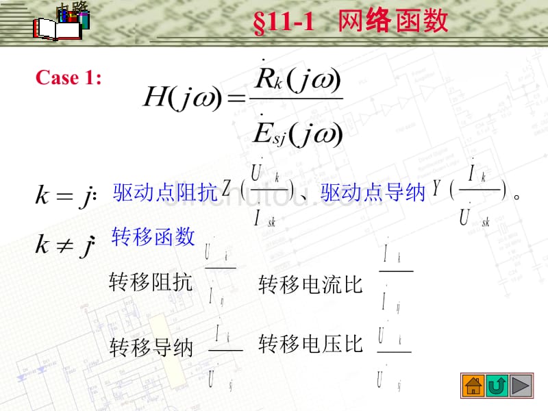 邱关源《电路》第五版电路的频率响应_第4页