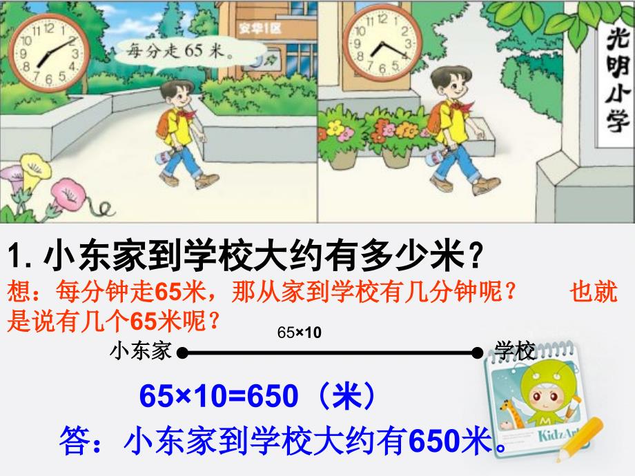 三年级数学上册交通与数学1课件北师大版_第4页