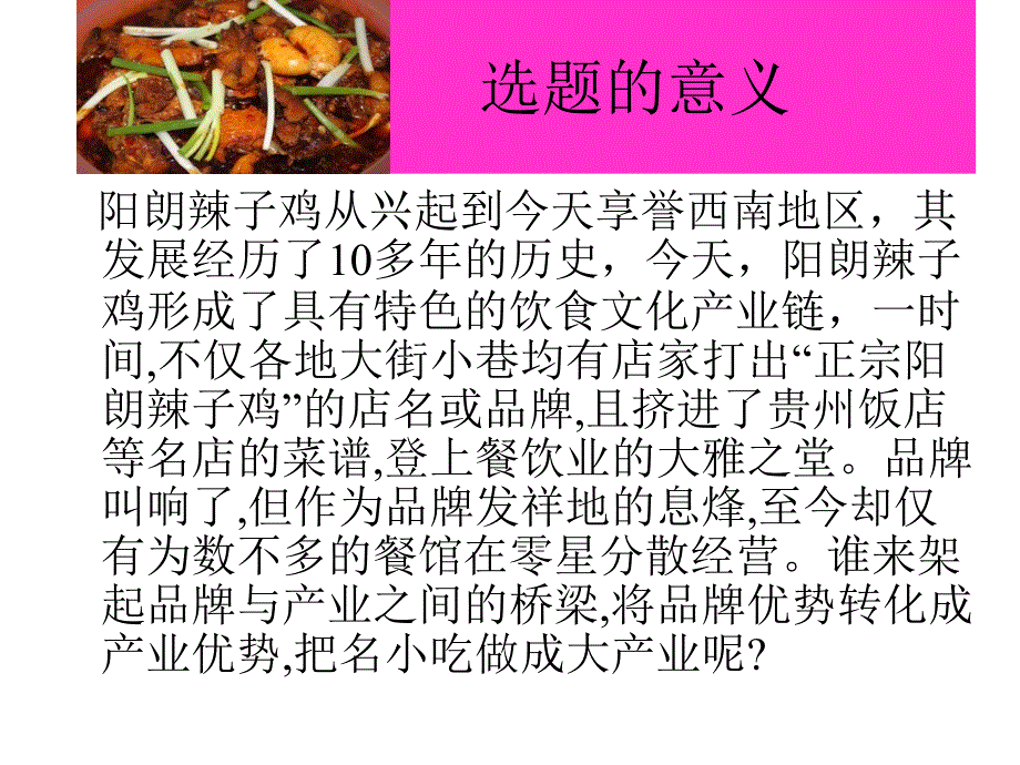 贵州息烽阳朗辣子鸡发展史_第3页