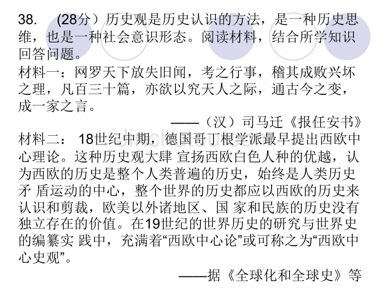 2013届广东省广州二模试卷(文综历史部分)解析含答案_第2页