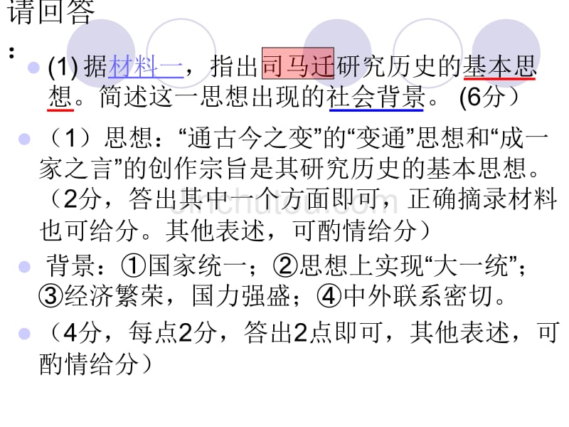 2013届广东省广州二模试卷(文综历史部分)解析含答案_第4页