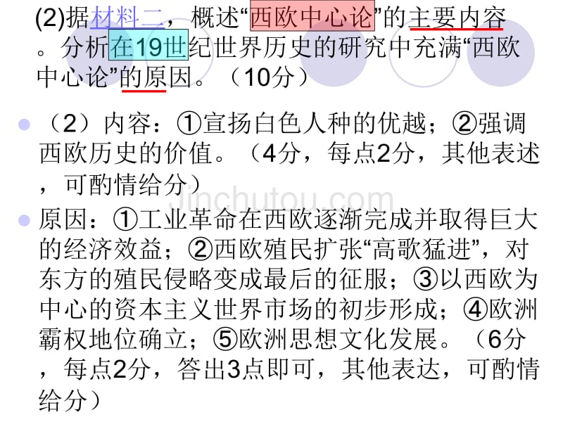 2013届广东省广州二模试卷(文综历史部分)解析含答案_第5页