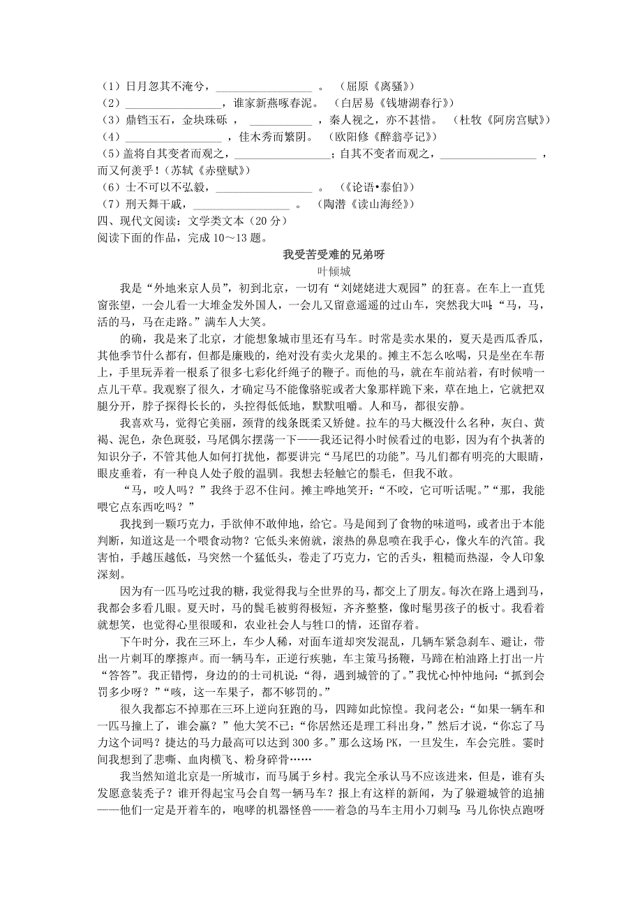 江苏省2012届高三11月测试试题(语文)_第3页