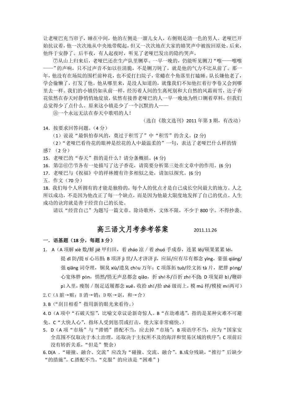 江苏省2012届高三11月测试试题(语文)_第5页