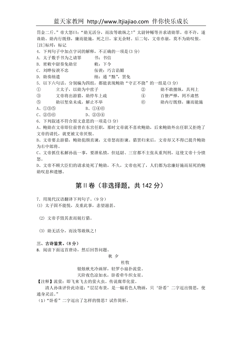 江苏省2008-2009学年度第一学期高三月考一(语文)_第2页