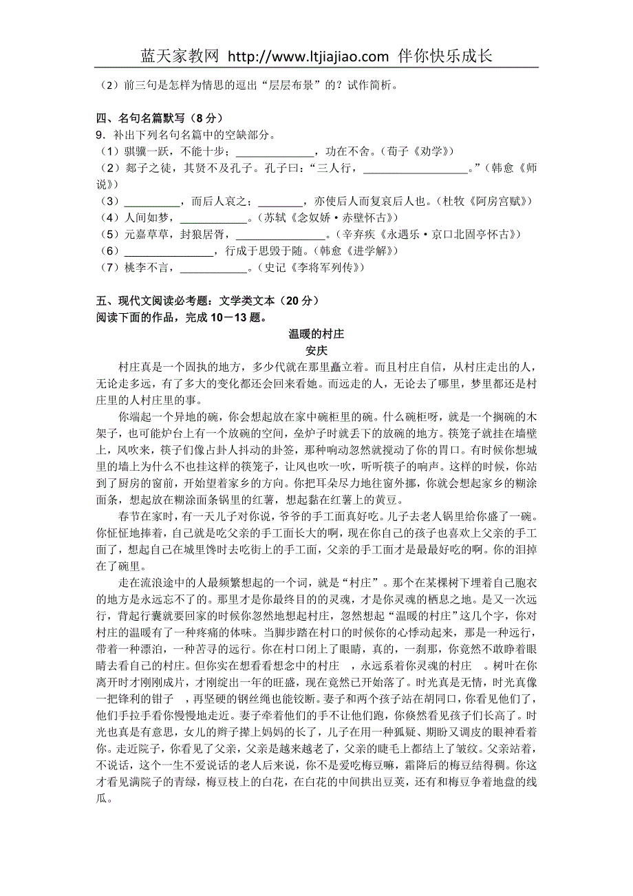 江苏省2008-2009学年度第一学期高三月考一(语文)_第3页