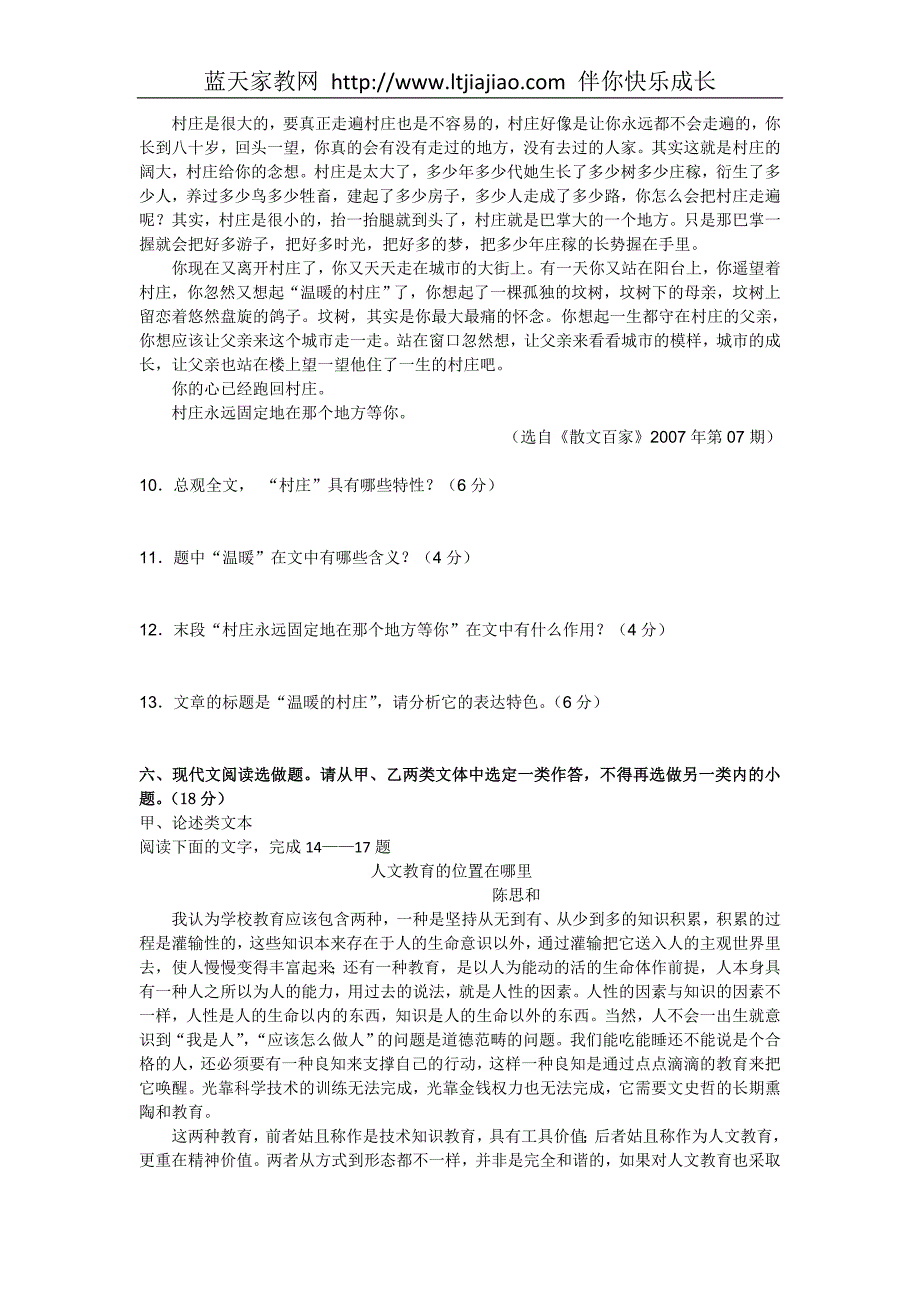 江苏省2008-2009学年度第一学期高三月考一(语文)_第4页