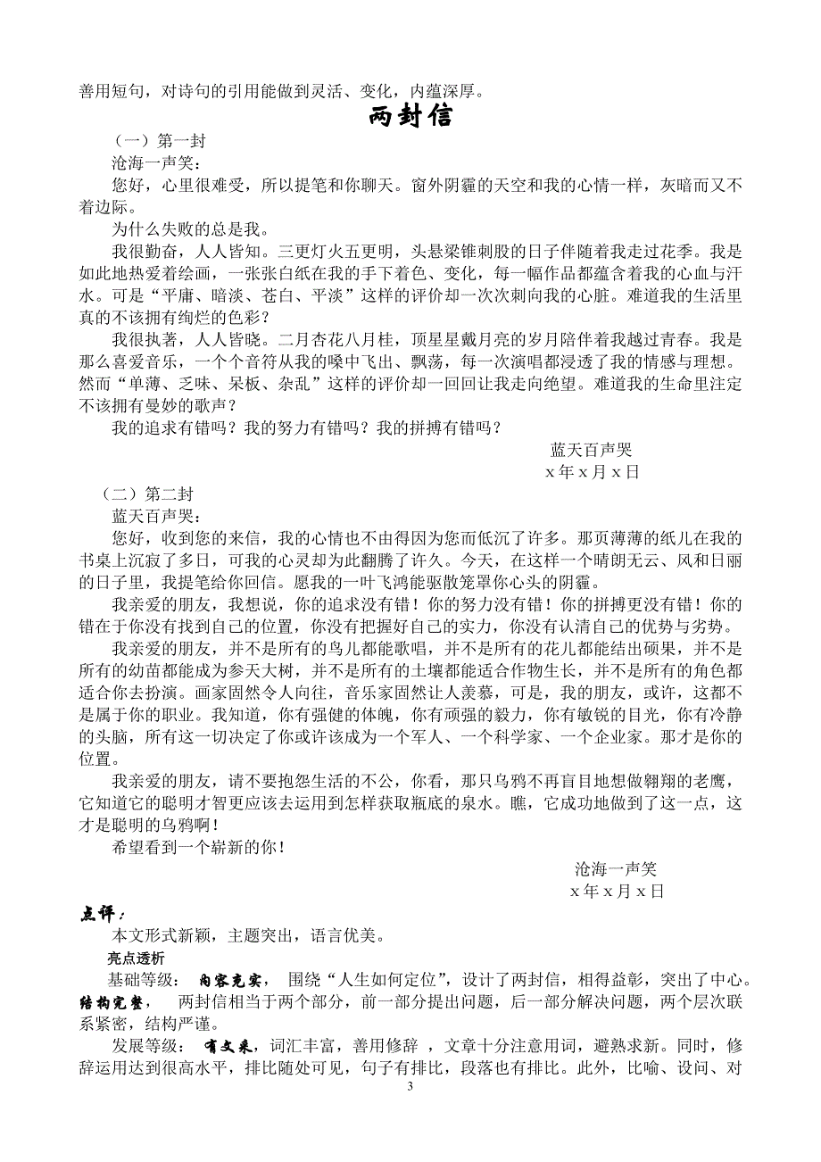 “乌鸦学老鹰”范文_第3页