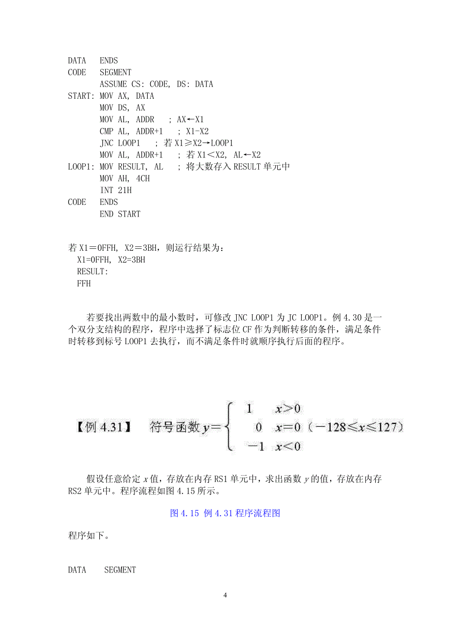 汇编语言程序设计例子_第4页