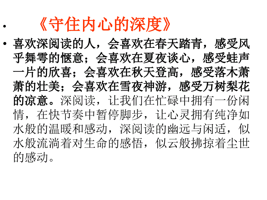 高考作文升格技巧——化诗入文(巧妙化用诗词增色你的文章)_第3页