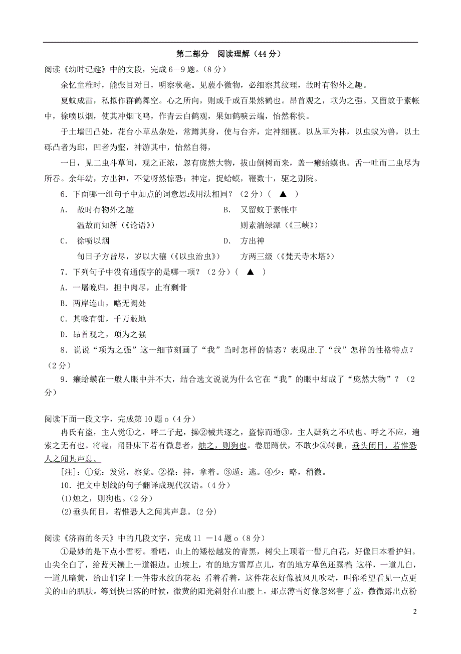 江苏省苏州市常熟市2013-2014学年七年级语文上学期期末考试试题_第2页