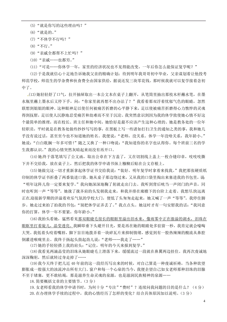 江苏省苏州市常熟市2013-2014学年七年级语文上学期期末考试试题_第4页