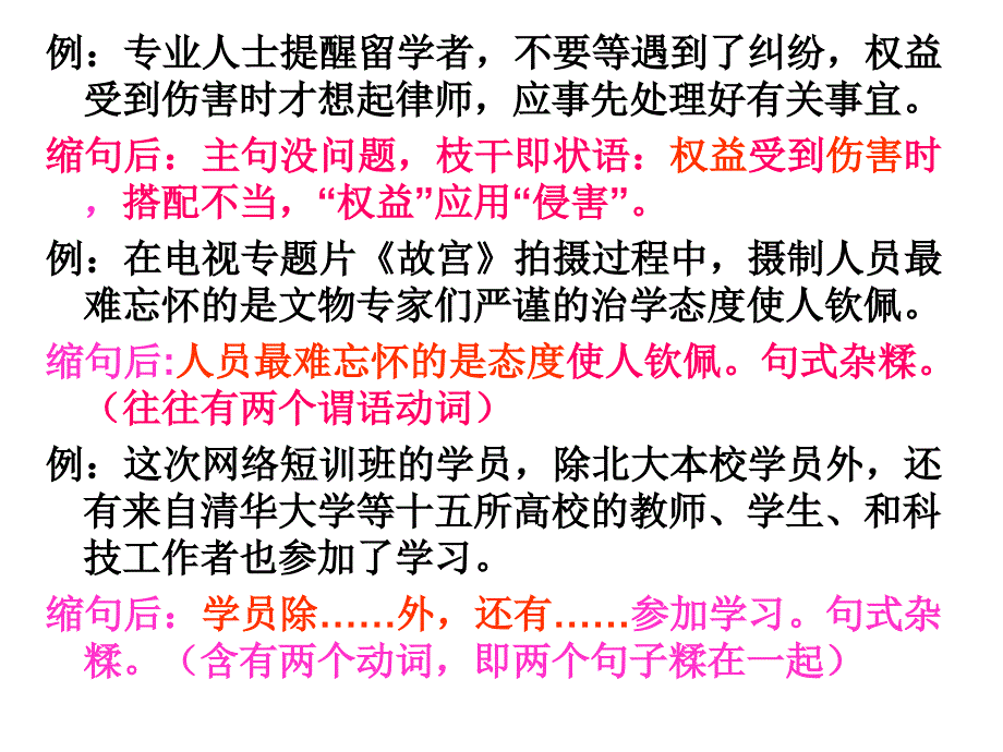 讲义一辨析语病的基本方法_第5页