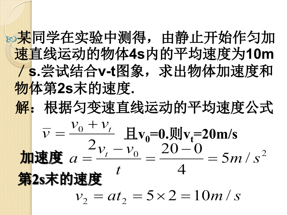 物理《匀变速直线运动》练习课件粤教版必修一_第4页