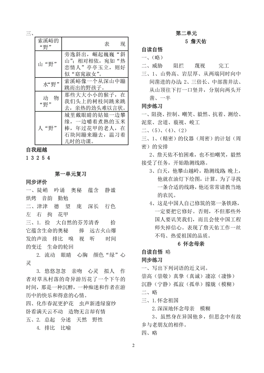 小学语文第十一册同步评价参考答案_第2页