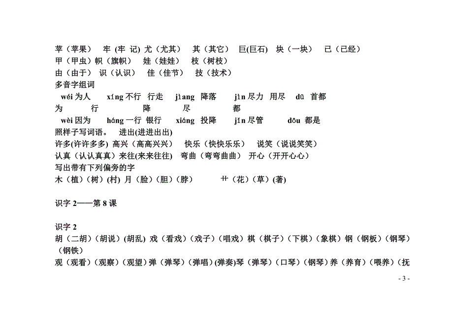 小学二年级上册语文课本-生字组词词语2_第3页