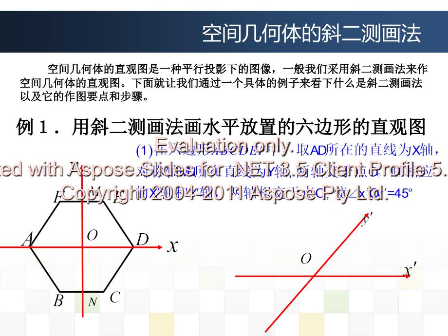 高中数学空间几体何的直观图_第3页