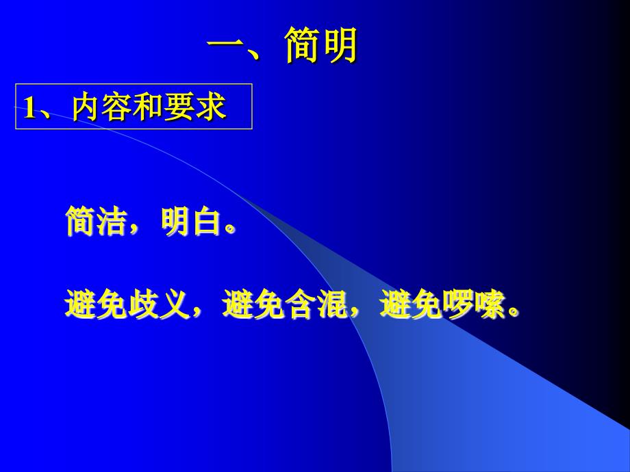 2013年高考语言简明连贯得体_第2页