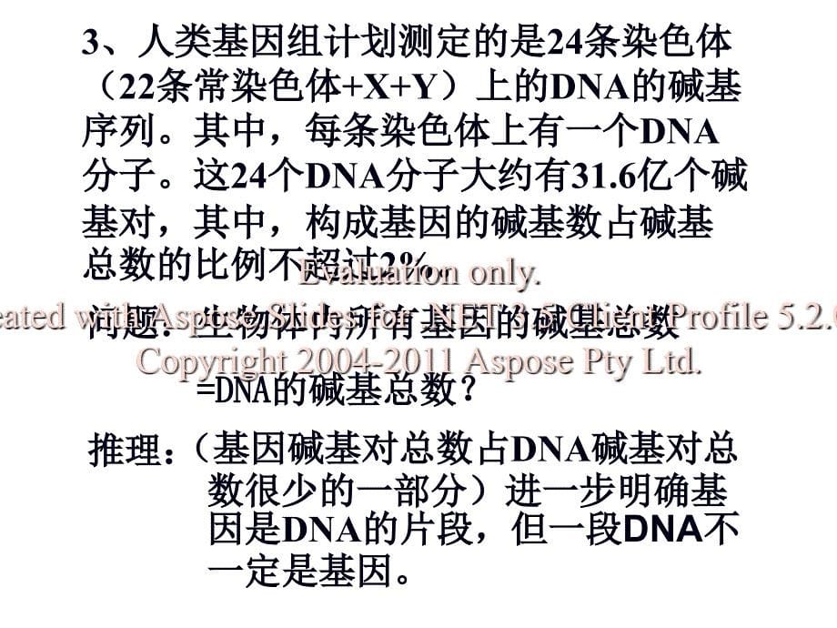 高一生物必修二遗传与进化教学课件新人教_第5页