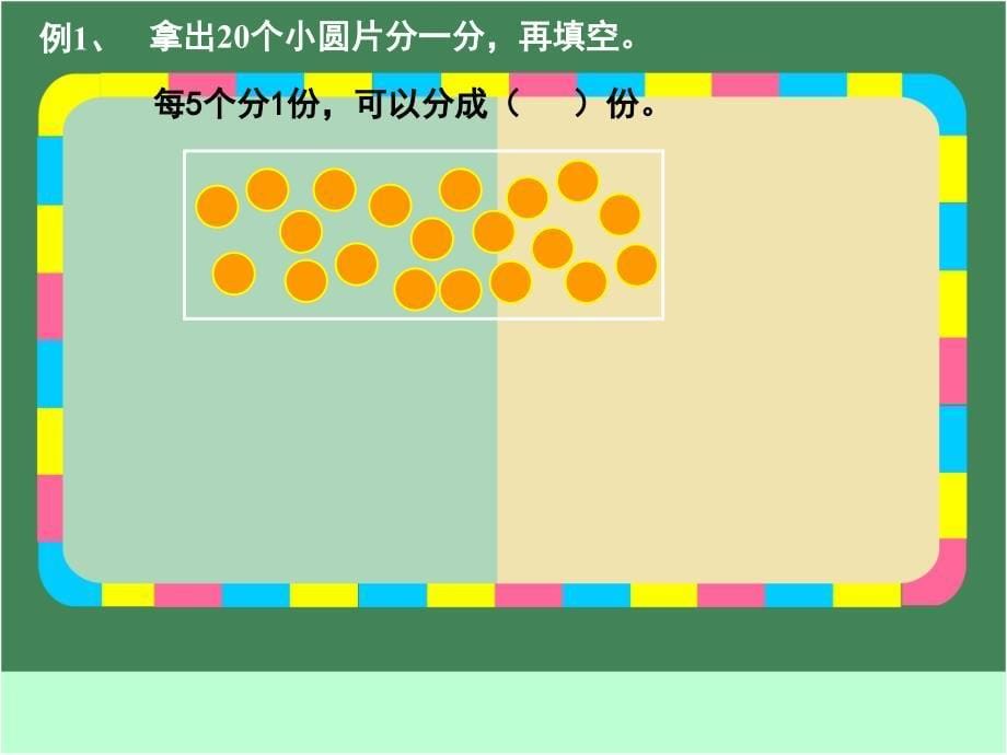 小学三年级上册数学两位数除以一位数带余数的除法_第5页