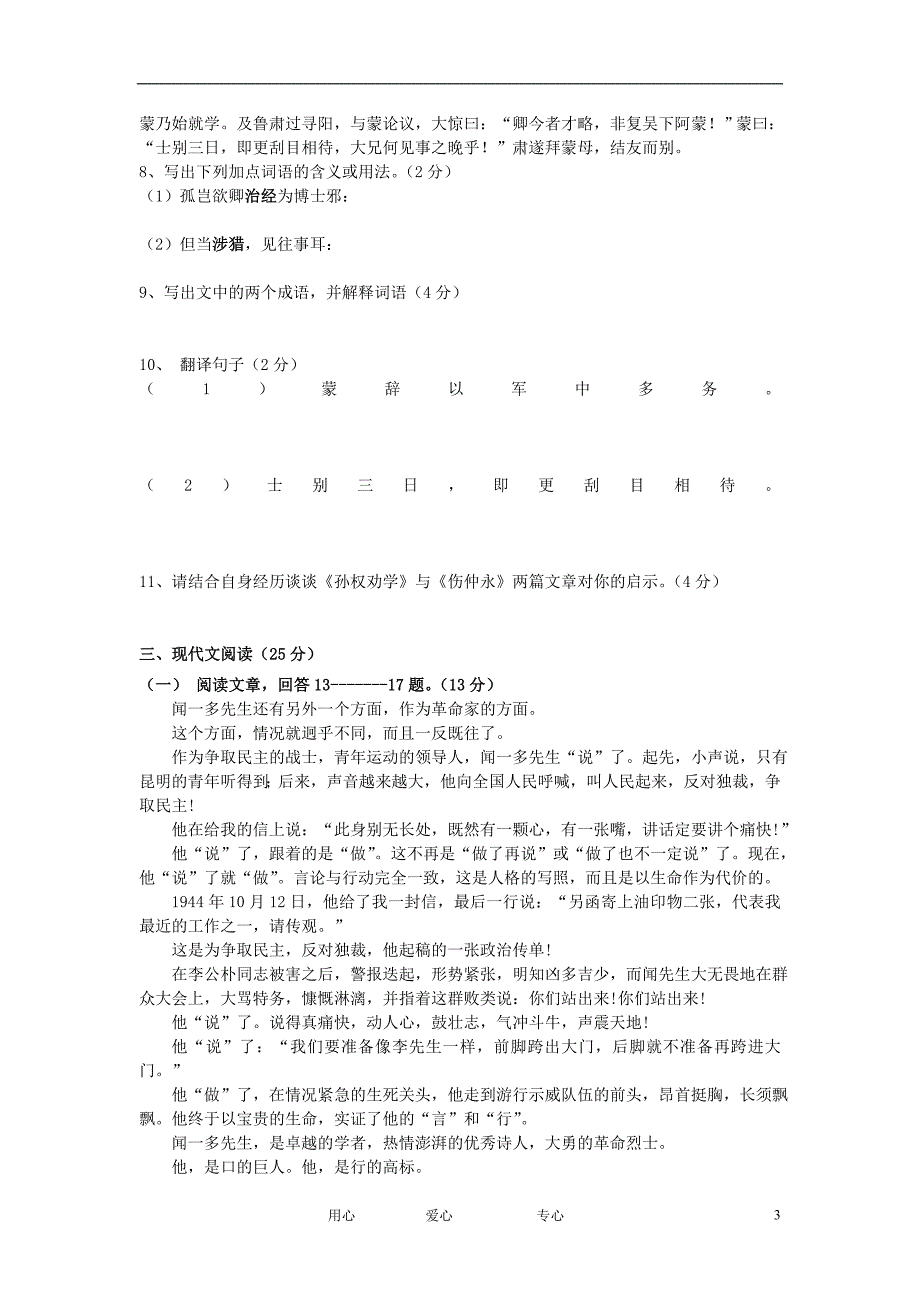 江西省九江市实验中学2011-2012学年七年级语文下学期期中考试试题(无答案)_第3页