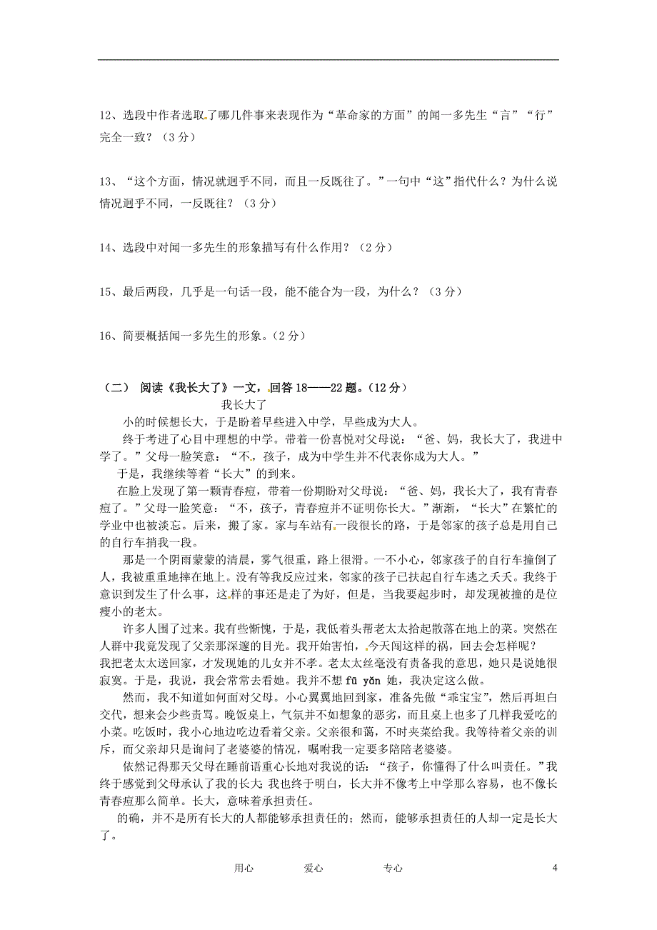 江西省九江市实验中学2011-2012学年七年级语文下学期期中考试试题(无答案)_第4页