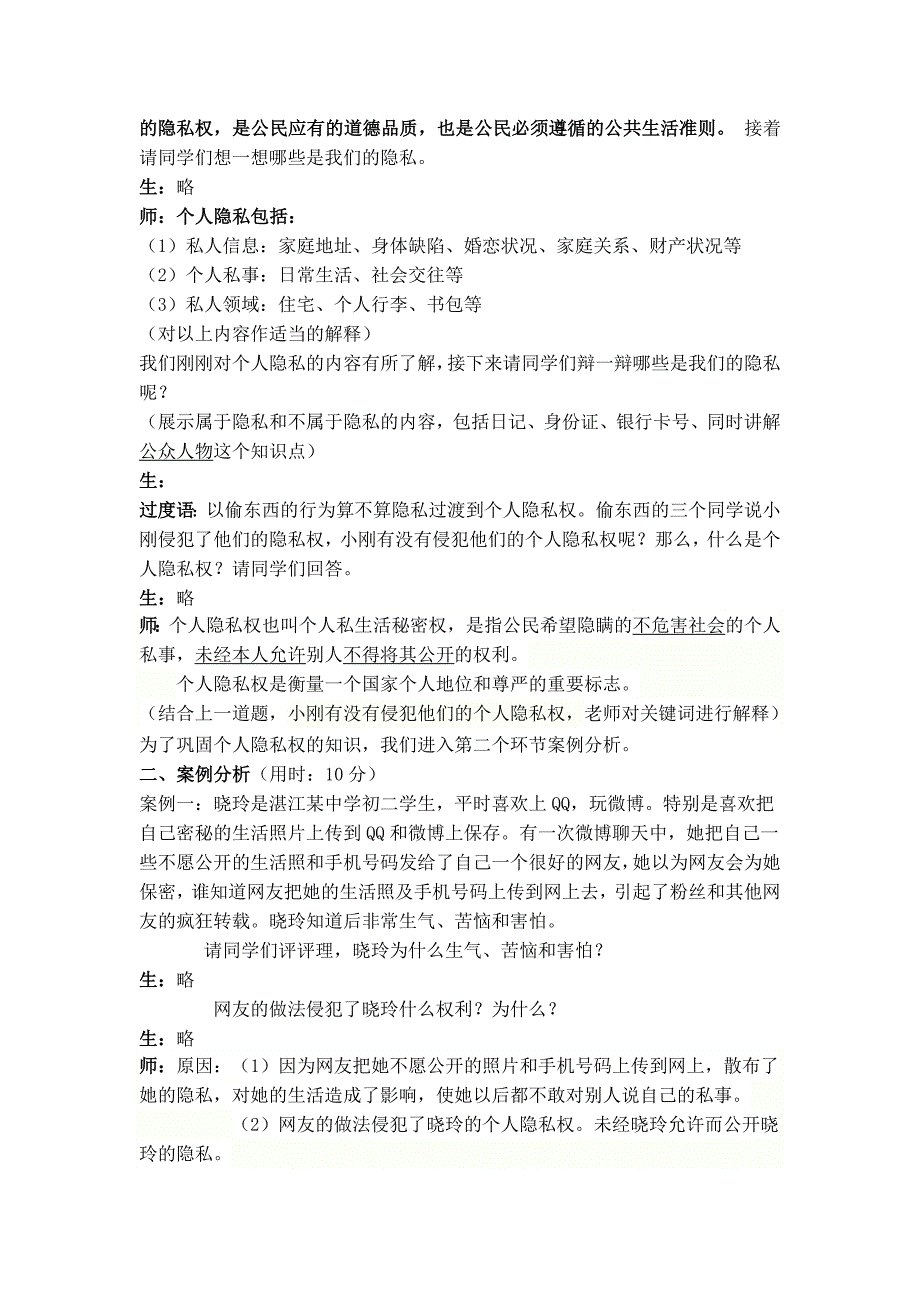 粤教版八年级下册6.3保护个人隐私教案_第3页