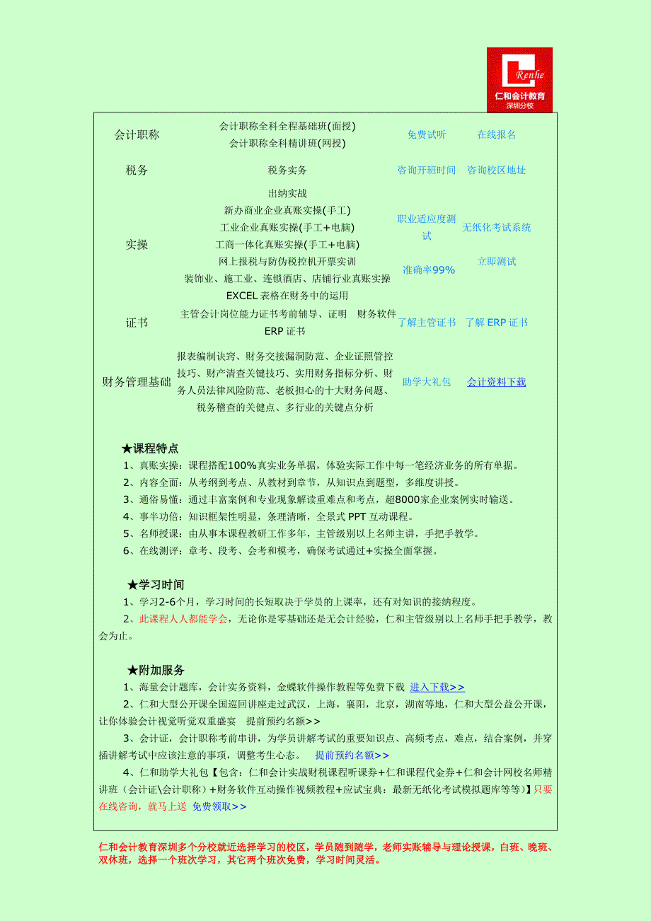 深圳罗湖初级会计职称培训班仁和会计教育专业会计培训学校_第2页