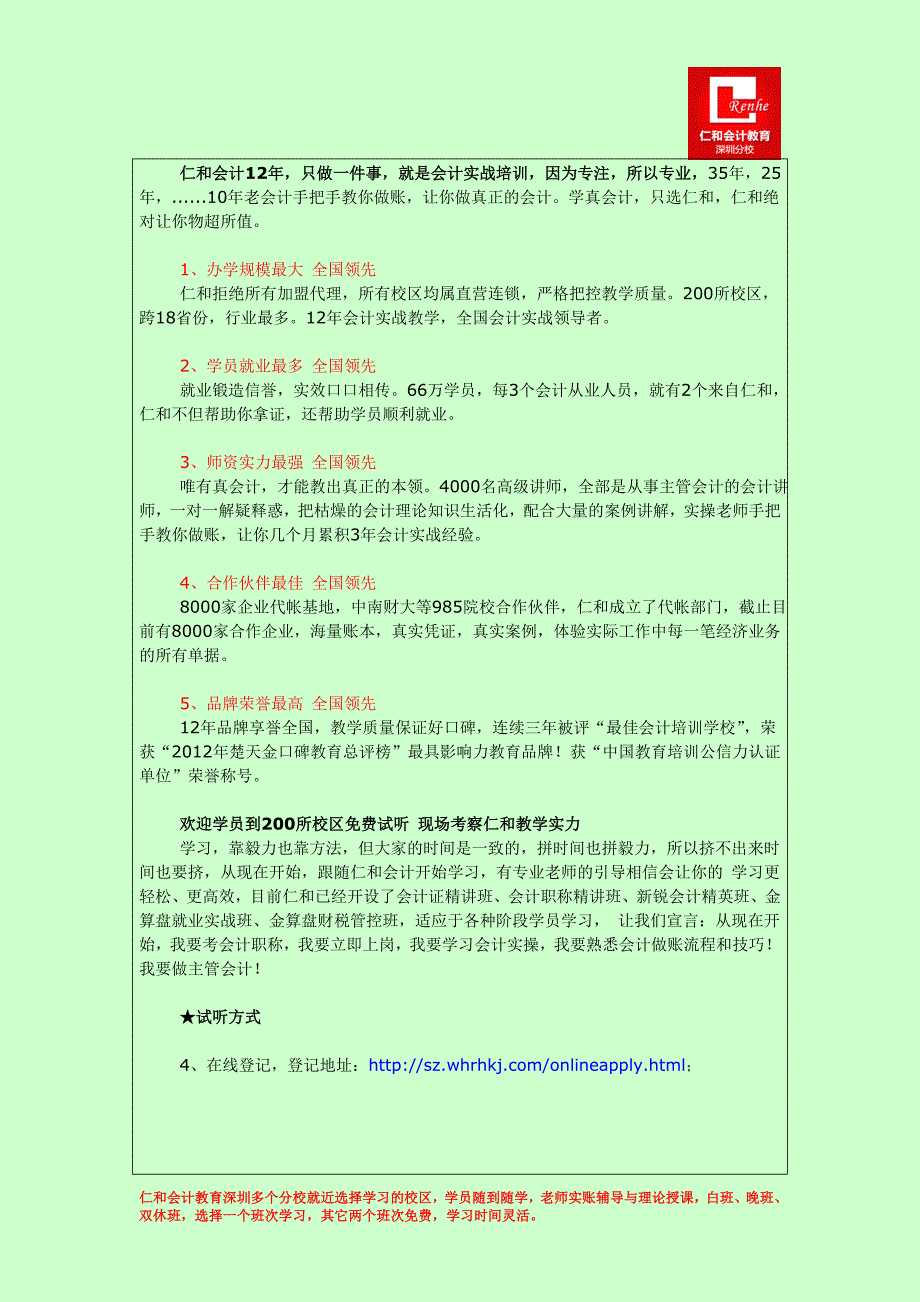 深圳罗湖初级会计职称培训班仁和会计教育专业会计培训学校_第4页