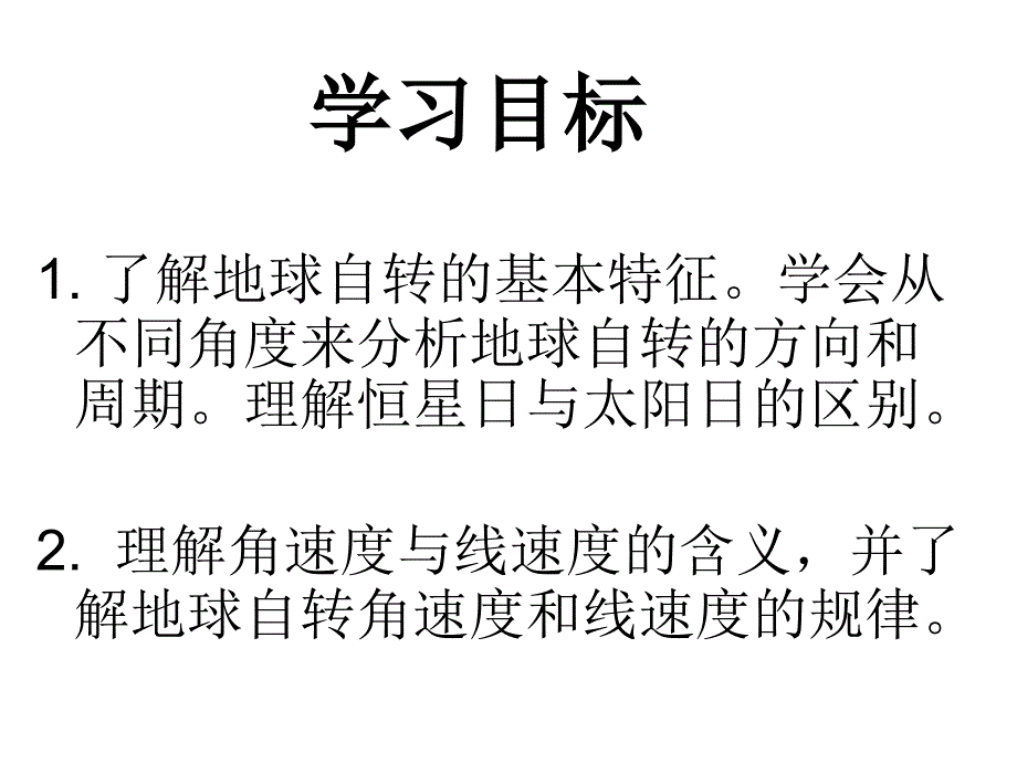 地球自转的基本概况_第2页