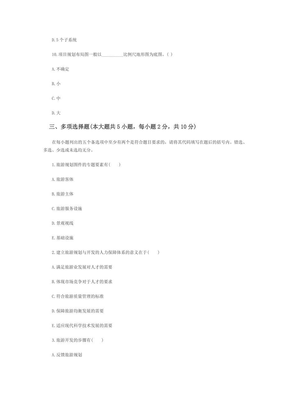 全国2012年1月高等教育自学考试物理(工)试题_第5页