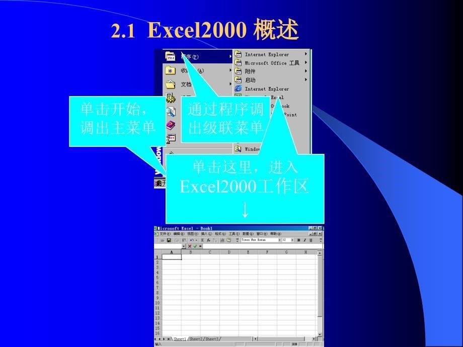 电子表格处理软件Excel2000_第5页