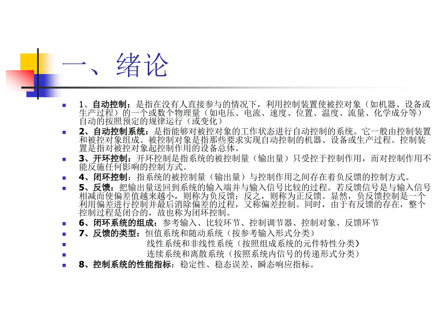 自动控制原理与系统--总结_第2页