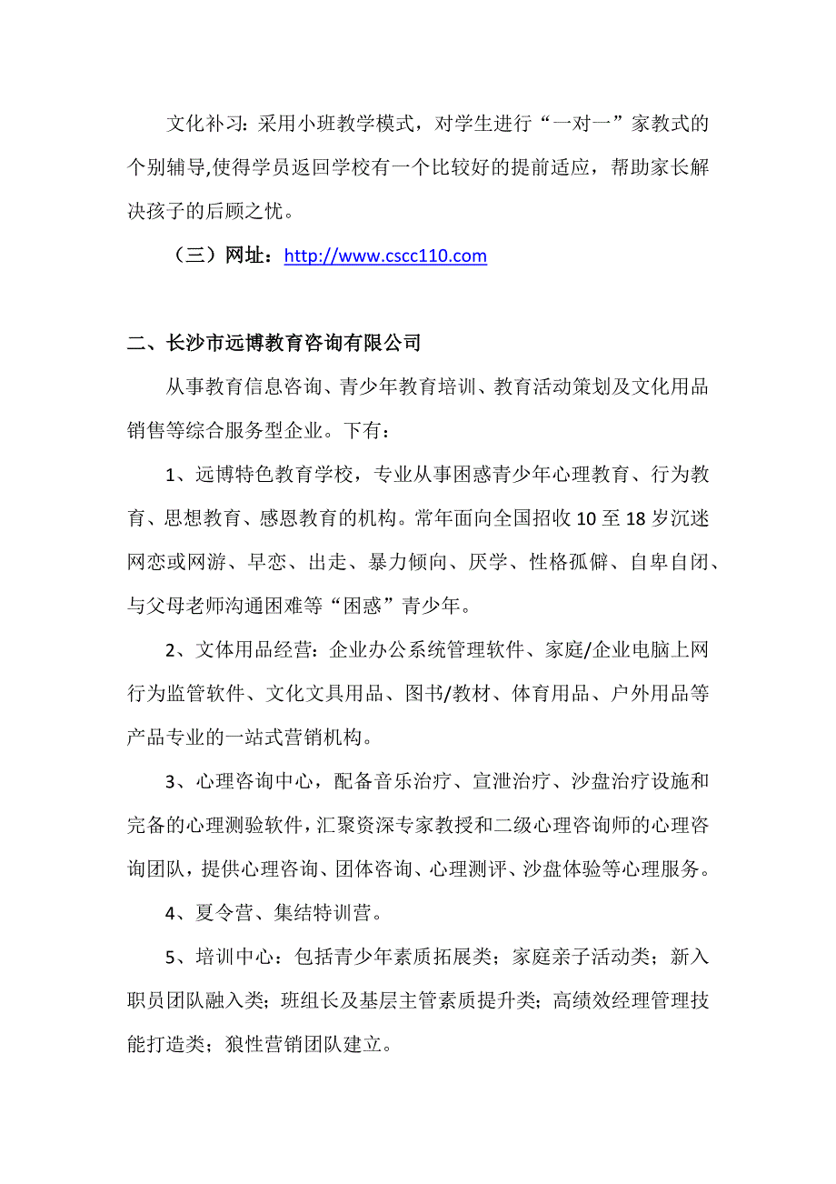 国内青少年不良行为习惯矫正机构_第2页